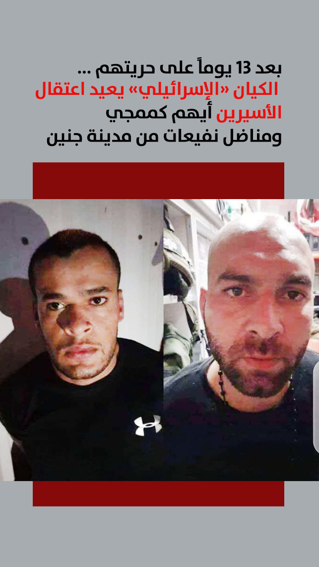 اعتقال الأسيرين أيهم كممجي ومناضل نفيعات من مدينة جنين